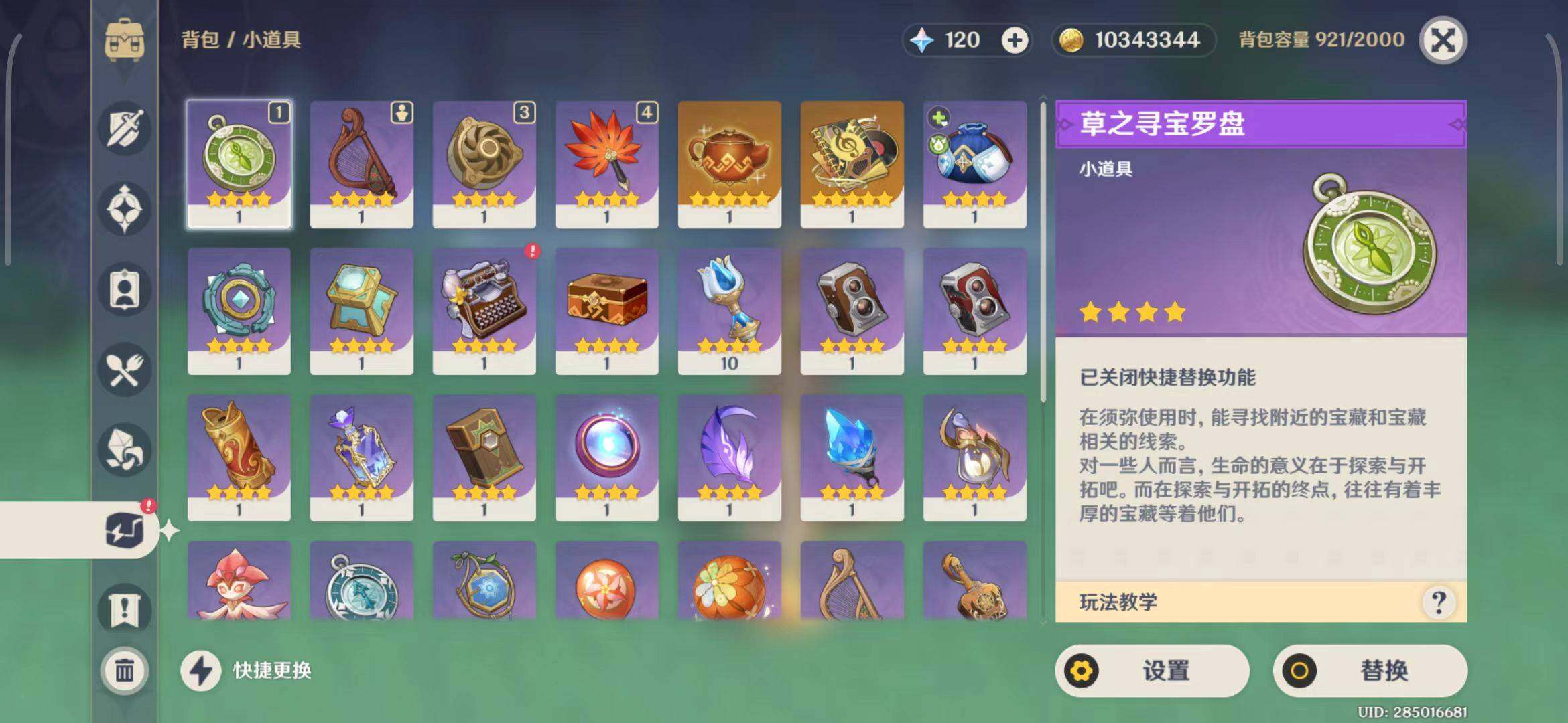 YSEY32697原神账号详情图25 YSEY32697原神账号详情图25
