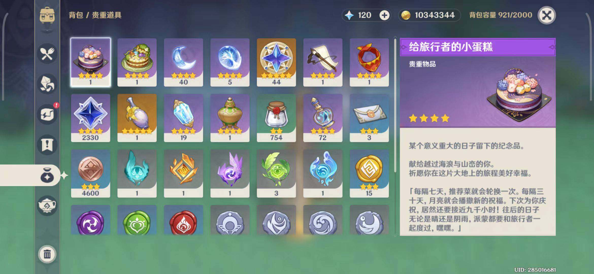 YSEY32697原神账号详情图27 YSEY32697原神账号详情图27