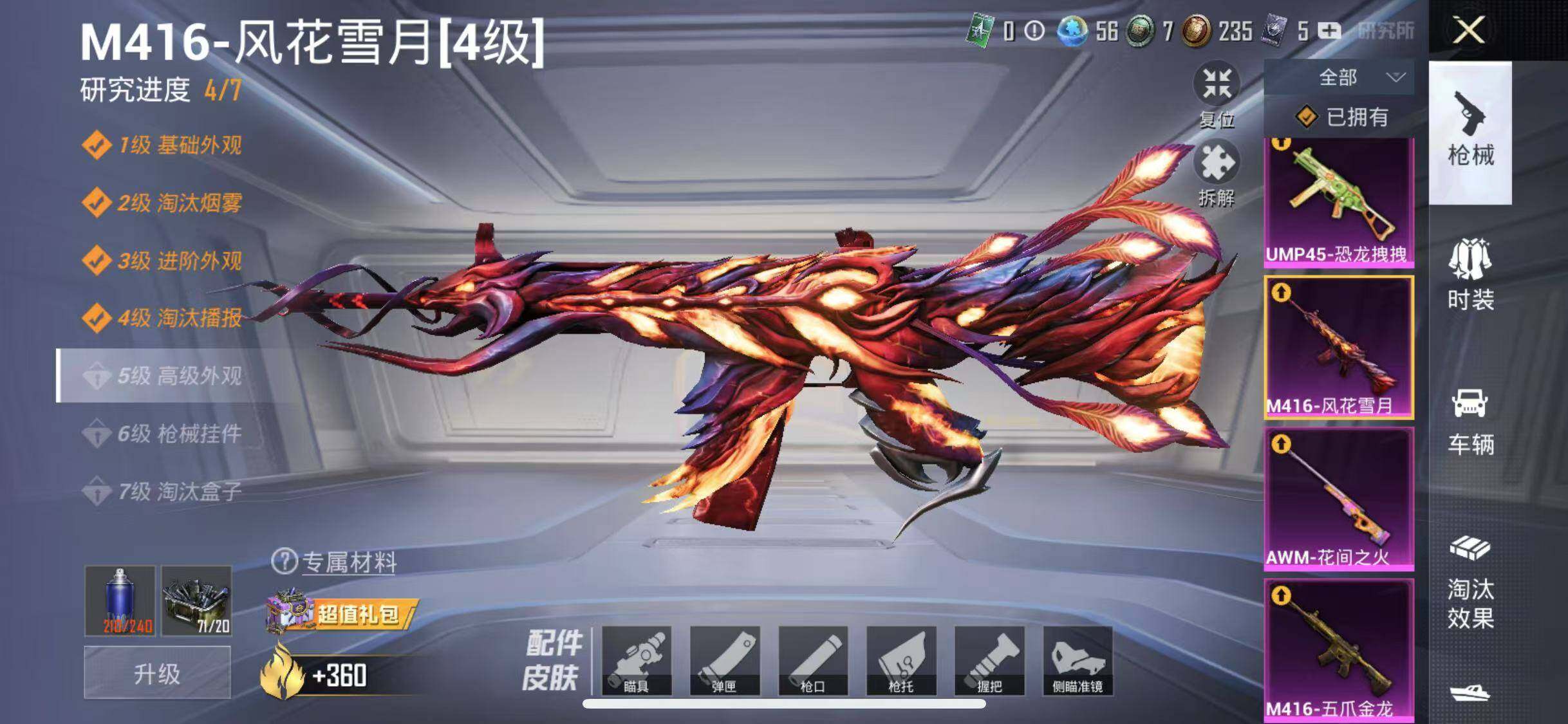 HPYXS3286627和平精英账号详情图26 HPYXS3286627和平精英账号详情图26
