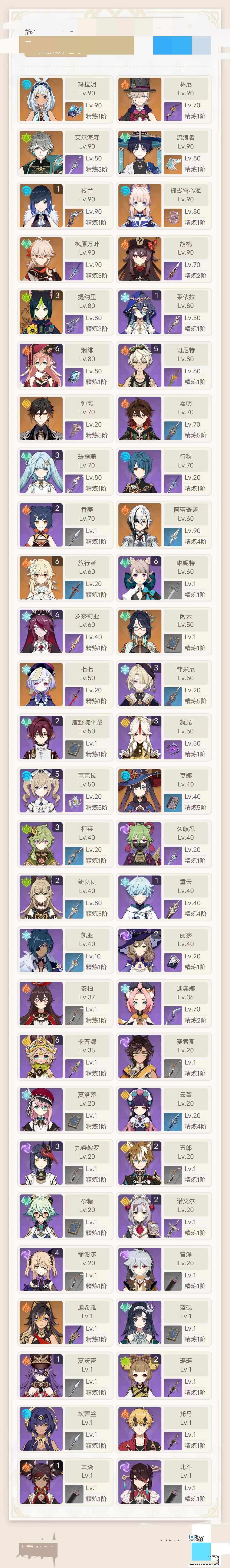 YSEY32698原神账号详情图3 YSEY32698原神账号详情图3