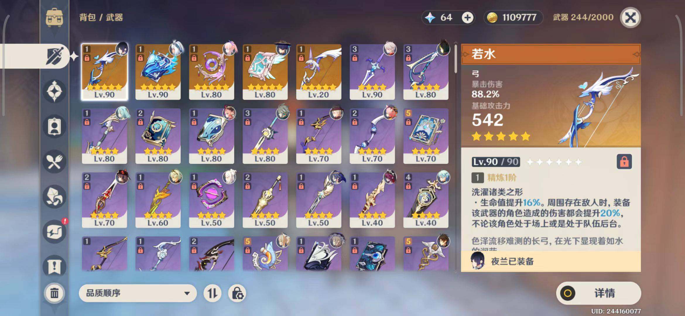 YSEY32698原神账号详情图21 YSEY32698原神账号详情图21