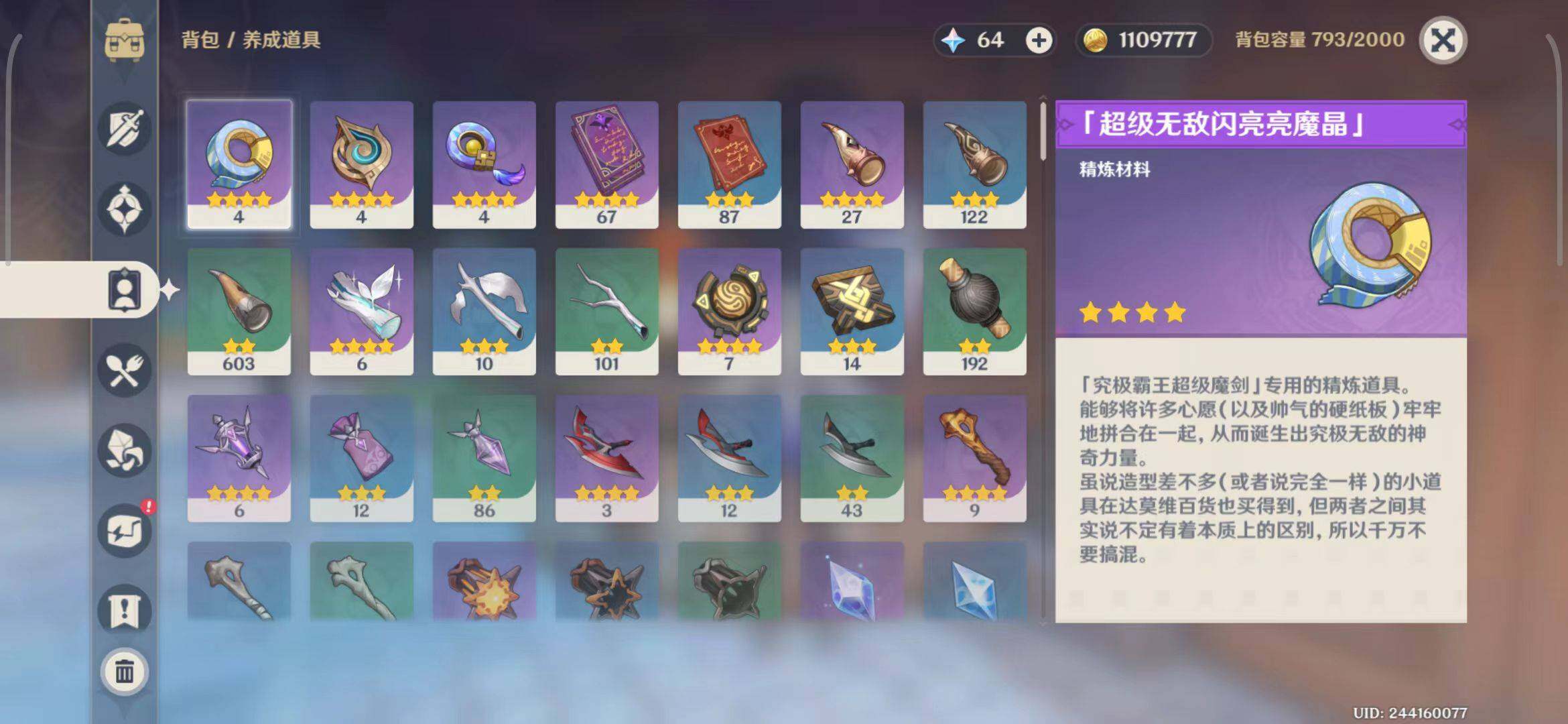 YSEY32698原神账号详情图24 YSEY32698原神账号详情图24