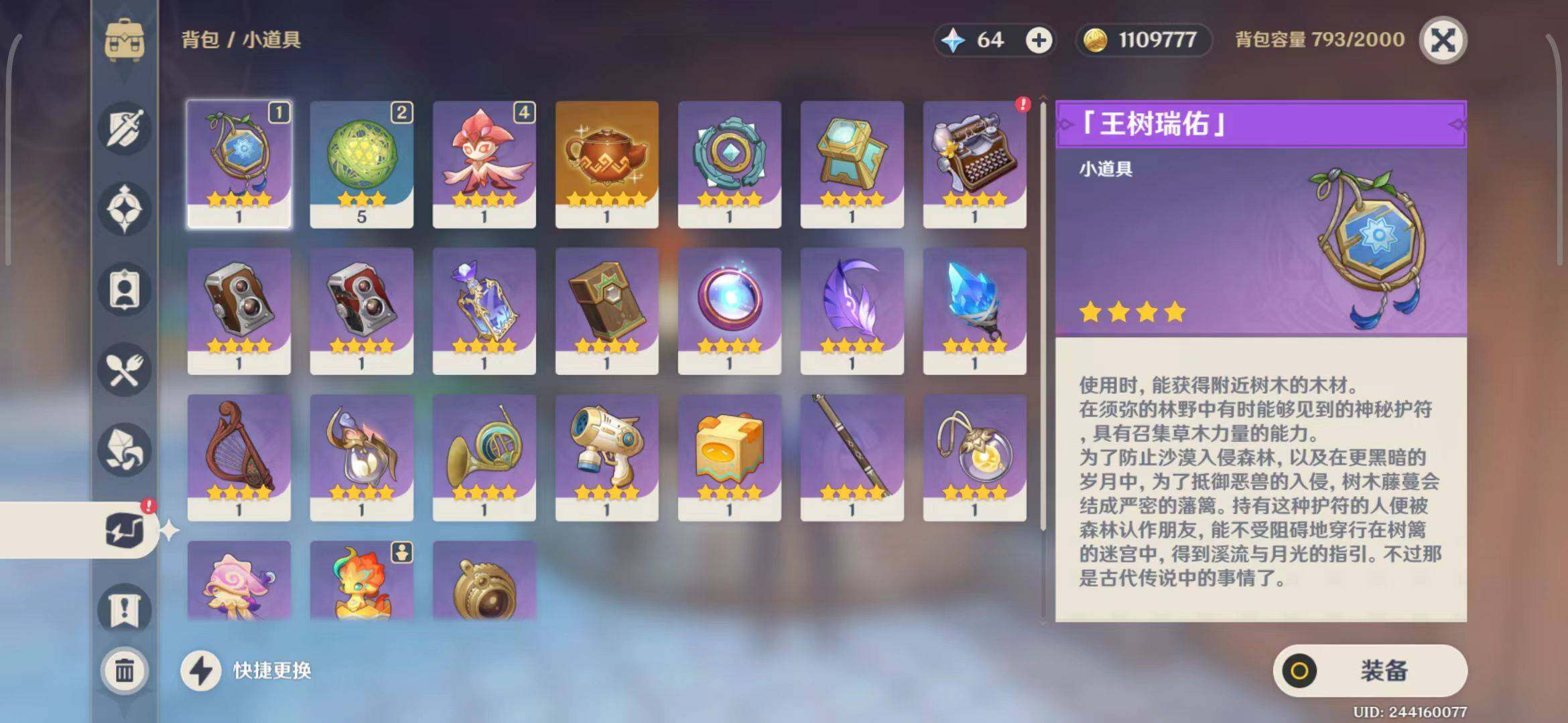 YSEY32698原神账号详情图27 YSEY32698原神账号详情图27