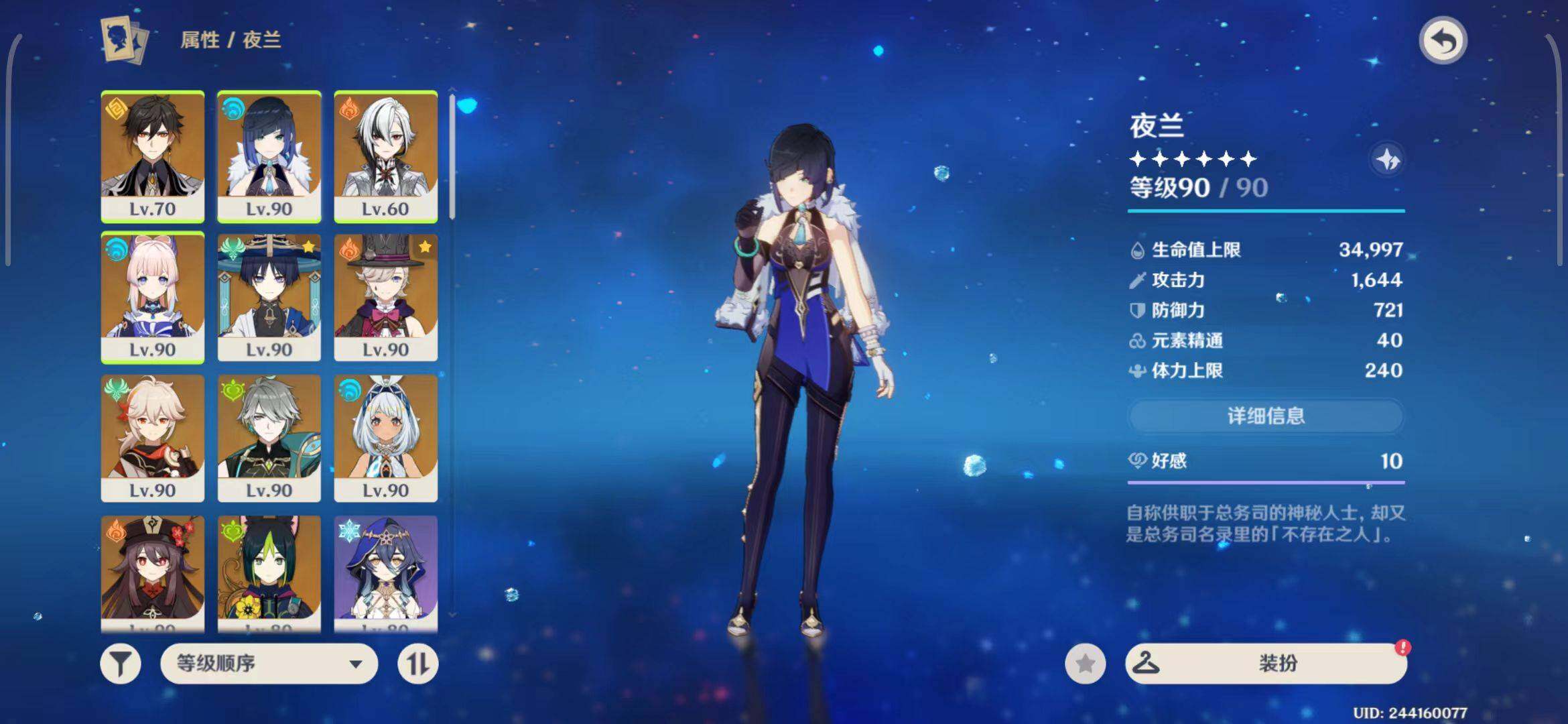 YSEY32698原神账号详情图30 YSEY32698原神账号详情图30