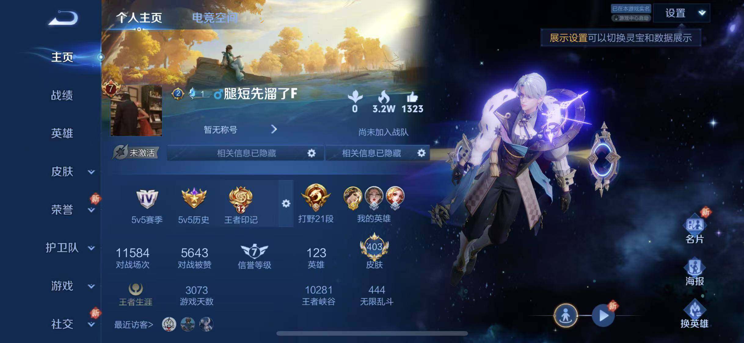 WZYXS3203242王者荣耀账号详情图2 WZYXS3203242王者荣耀账号详情图2