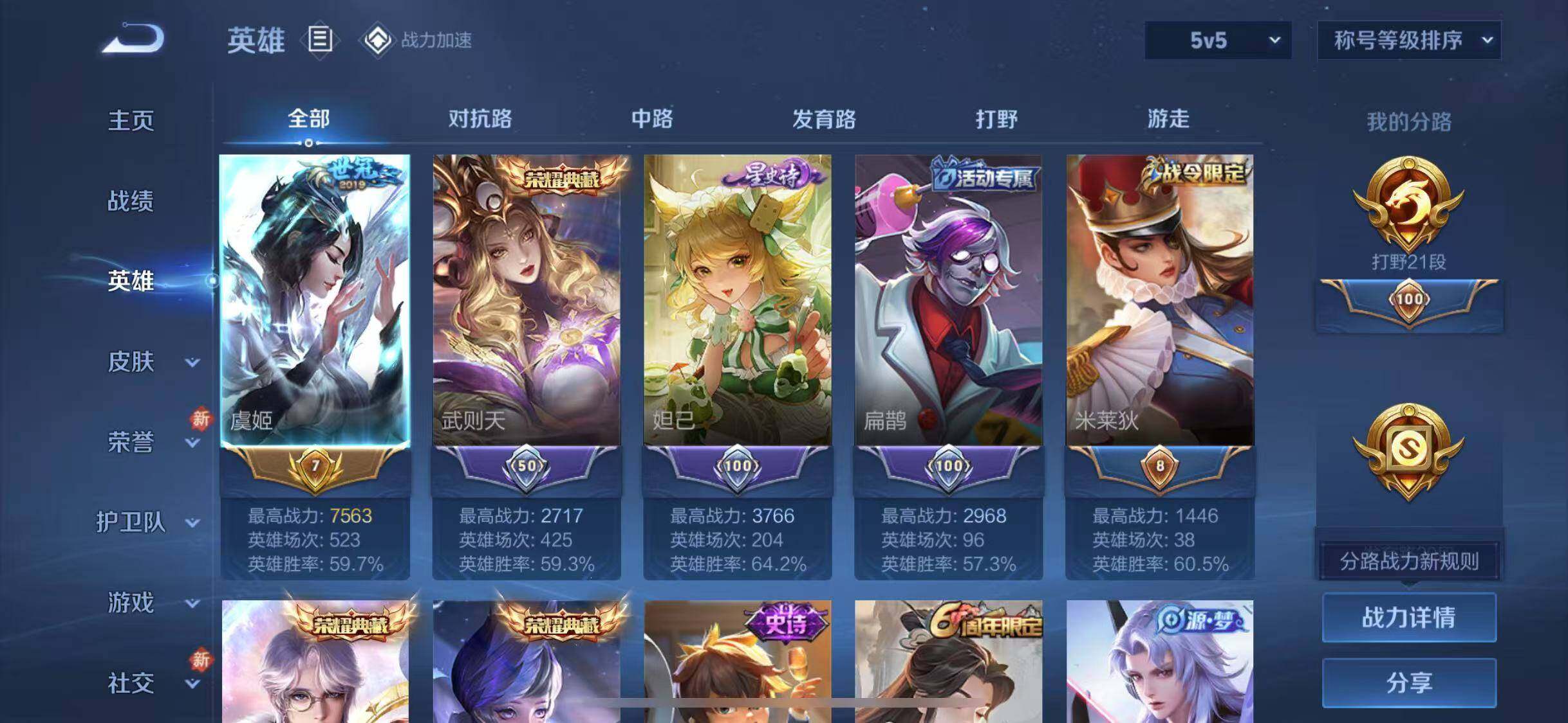 WZYXS3203242王者荣耀账号详情图3 WZYXS3203242王者荣耀账号详情图3