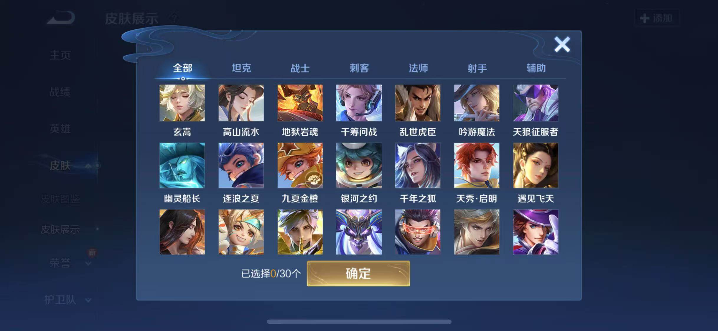 WZYXS3203242王者荣耀账号详情图15 WZYXS3203242王者荣耀账号详情图15