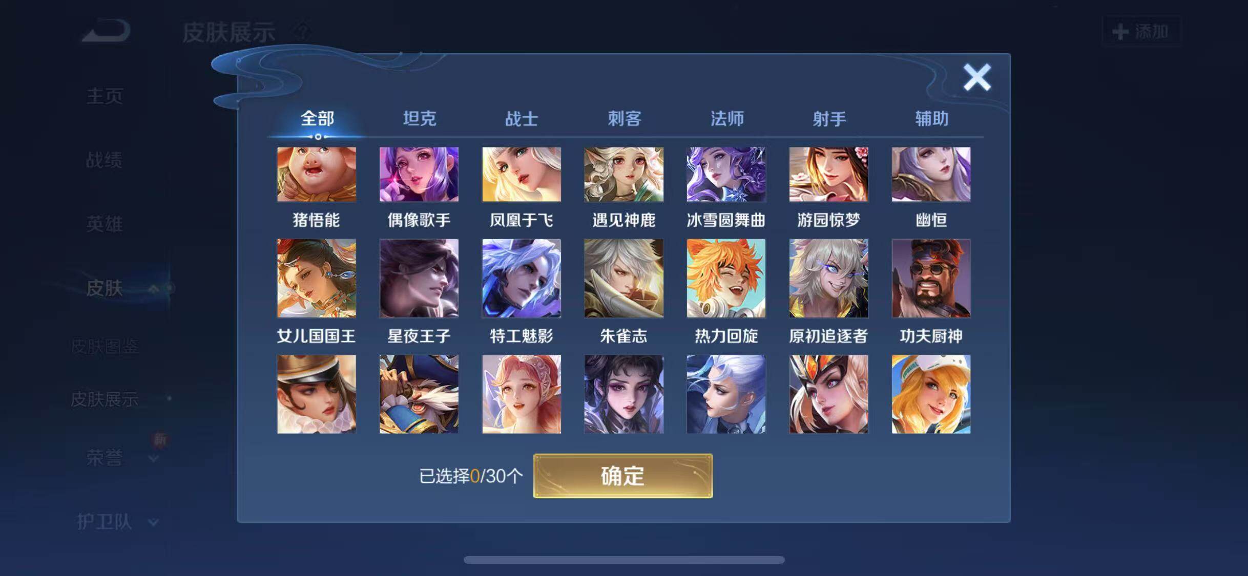WZYXS3203242王者荣耀账号详情图16 WZYXS3203242王者荣耀账号详情图16