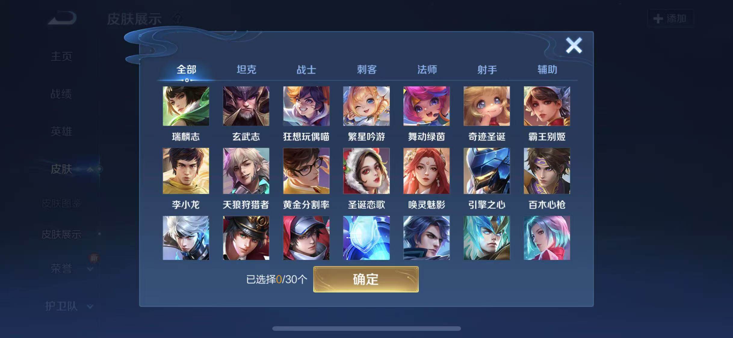 WZYXS3203242王者荣耀账号详情图17 WZYXS3203242王者荣耀账号详情图17