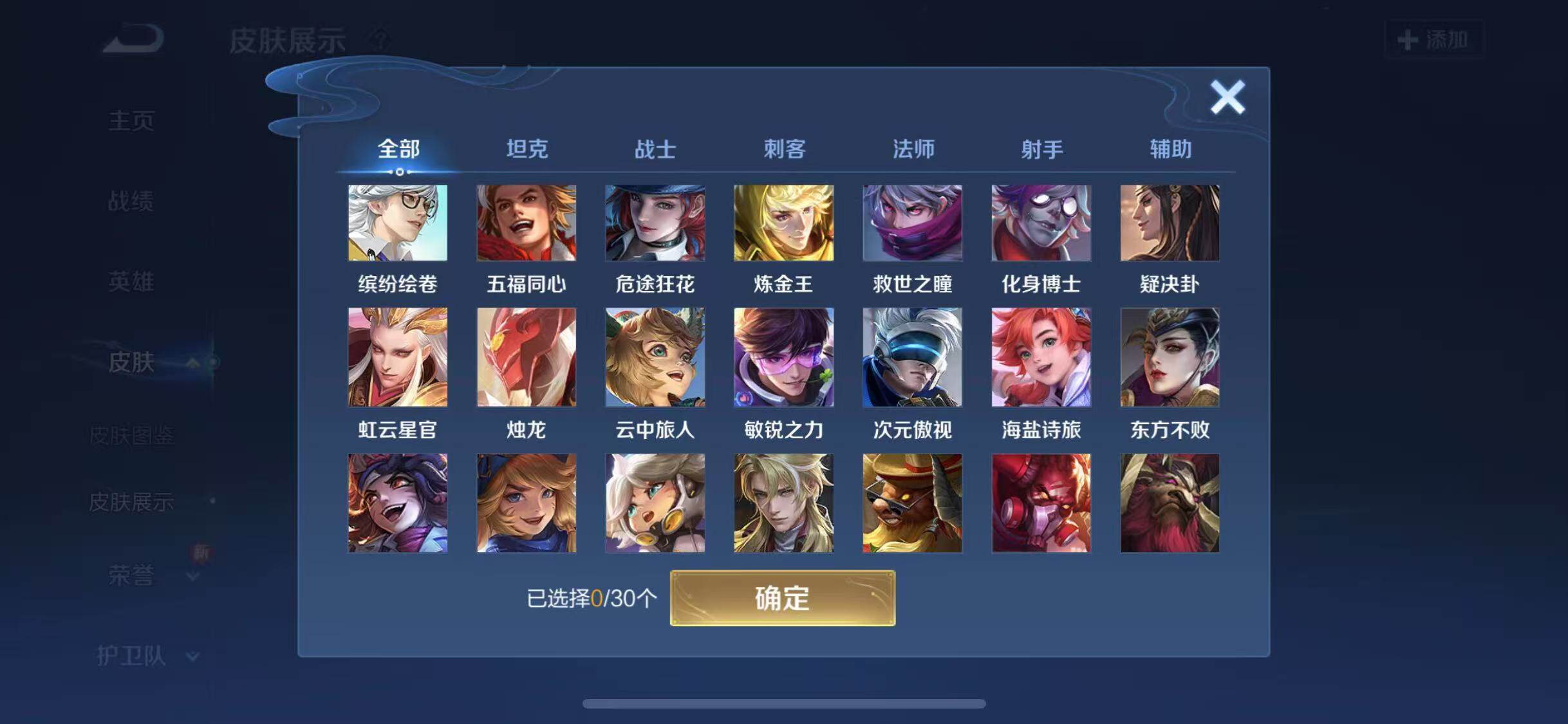 WZYXS3203242王者荣耀账号详情图21 WZYXS3203242王者荣耀账号详情图21