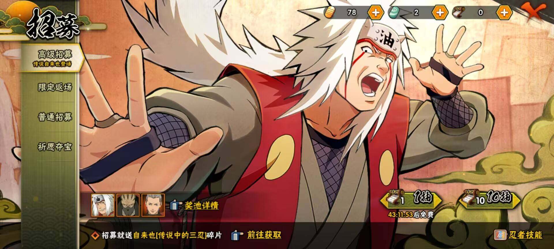 HYEY39219火影忍者账号详情图5 HYEY39219火影忍者账号详情图5