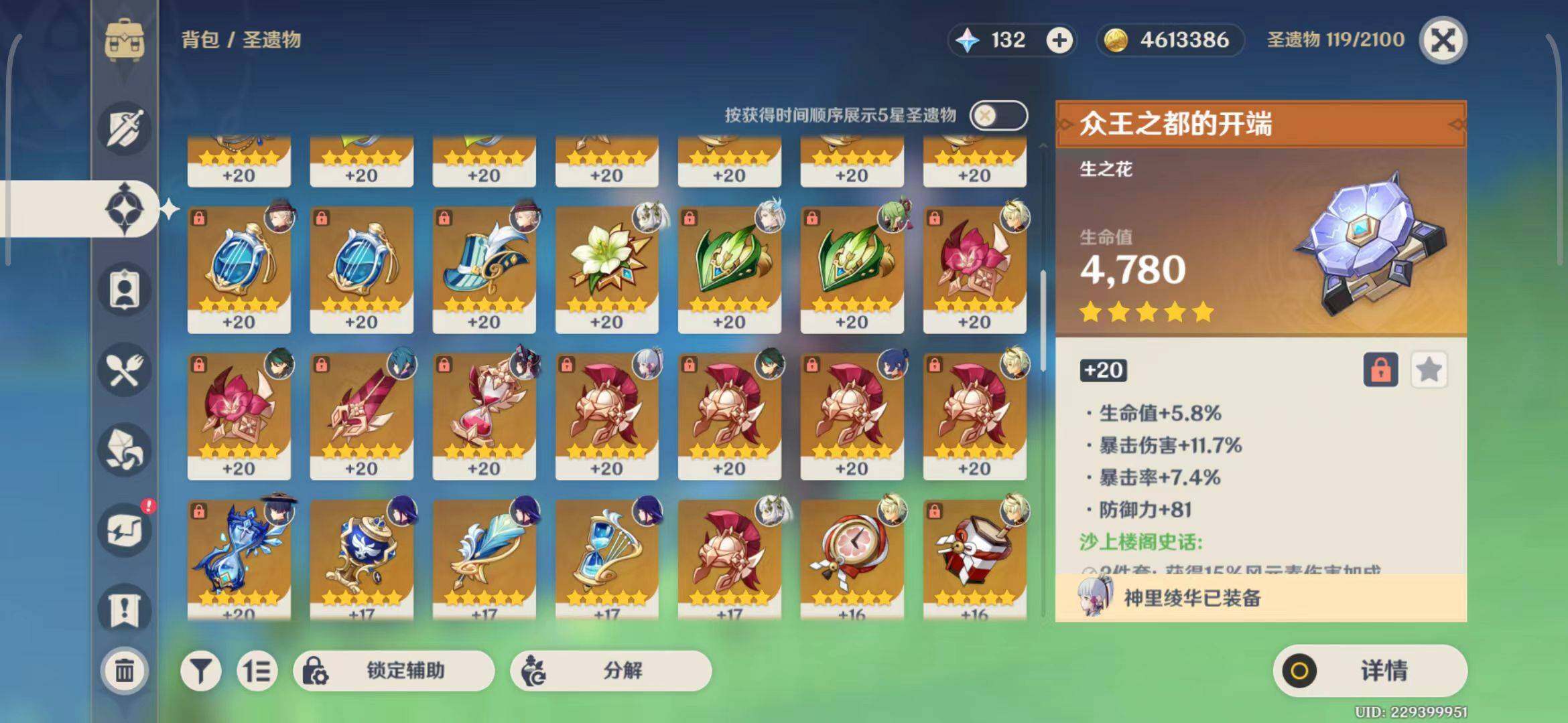 YSEY32699原神账号详情图5 YSEY32699原神账号详情图5