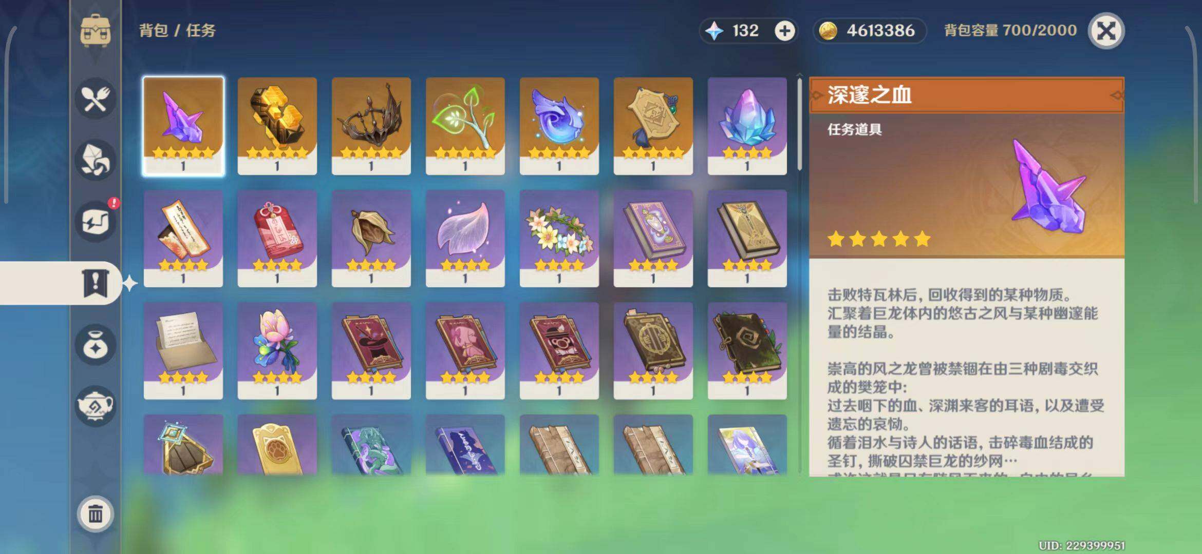 YSEY32699原神账号详情图9 YSEY32699原神账号详情图9