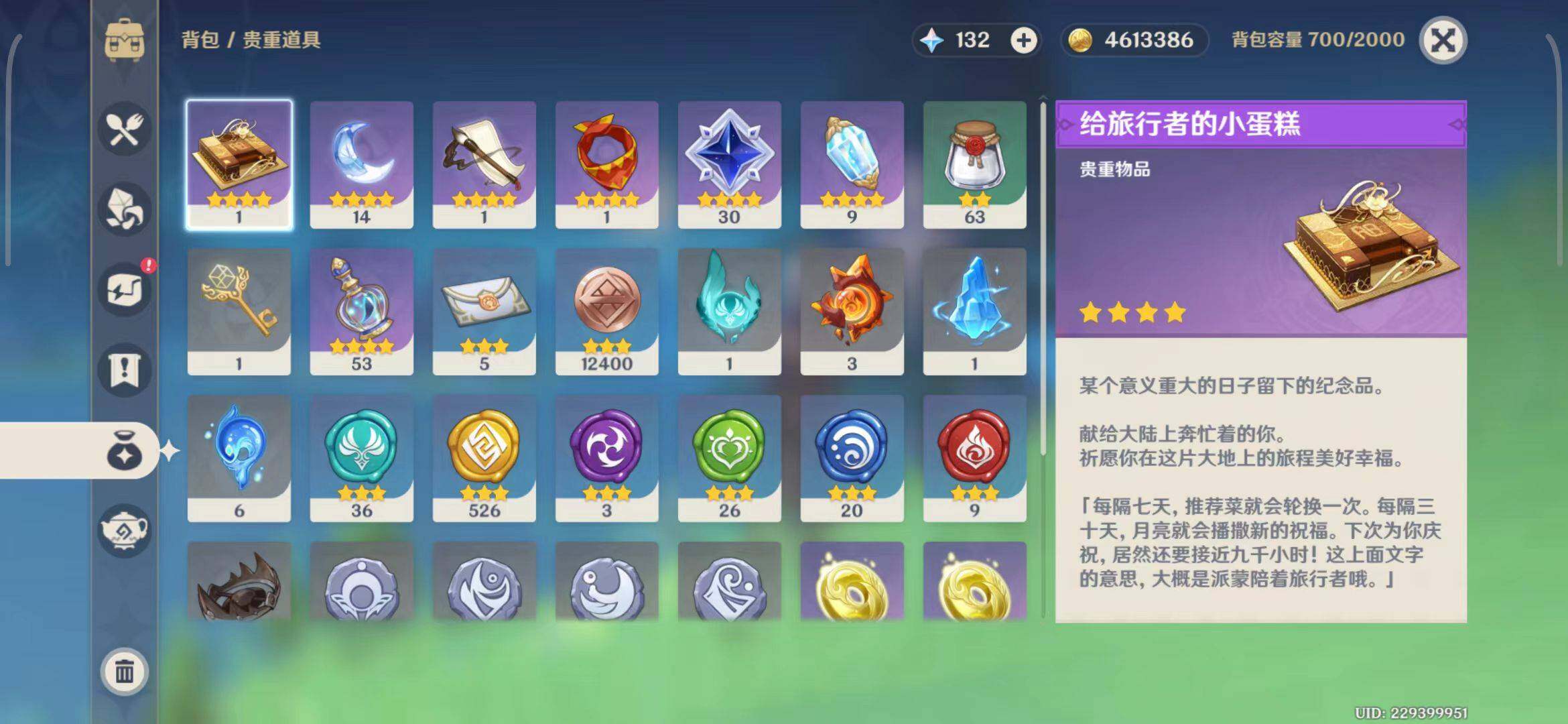 YSEY32699原神账号详情图10 YSEY32699原神账号详情图10