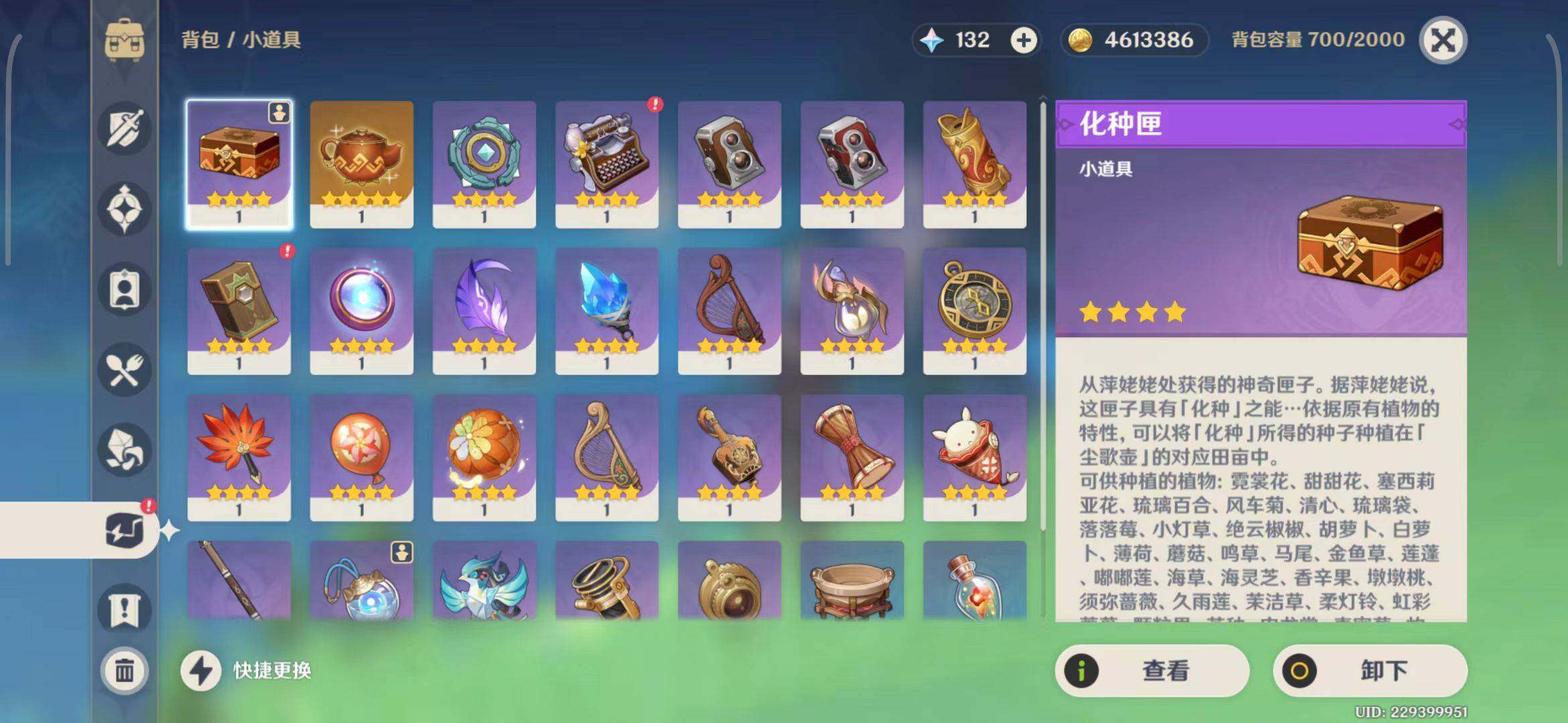 YSEY32699原神账号详情图27 YSEY32699原神账号详情图27