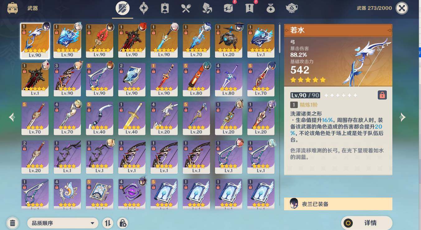 YSEY32726原神账号详情图6 YSEY32726原神账号详情图6