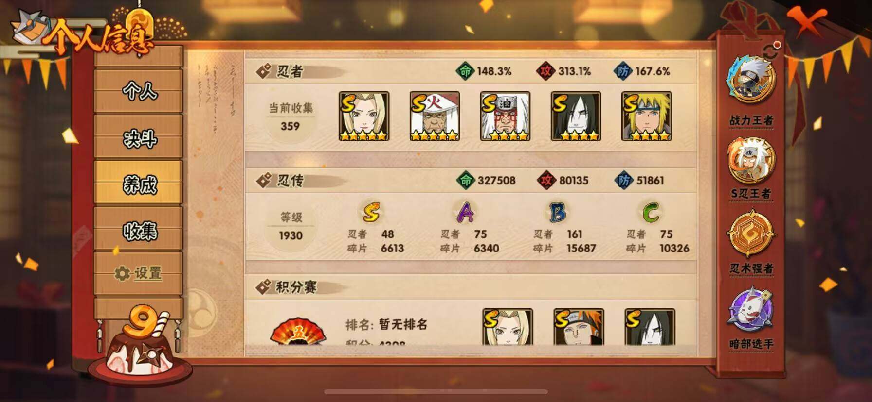 HYEY39212火影忍者账号详情图24 HYEY39212火影忍者账号详情图24
