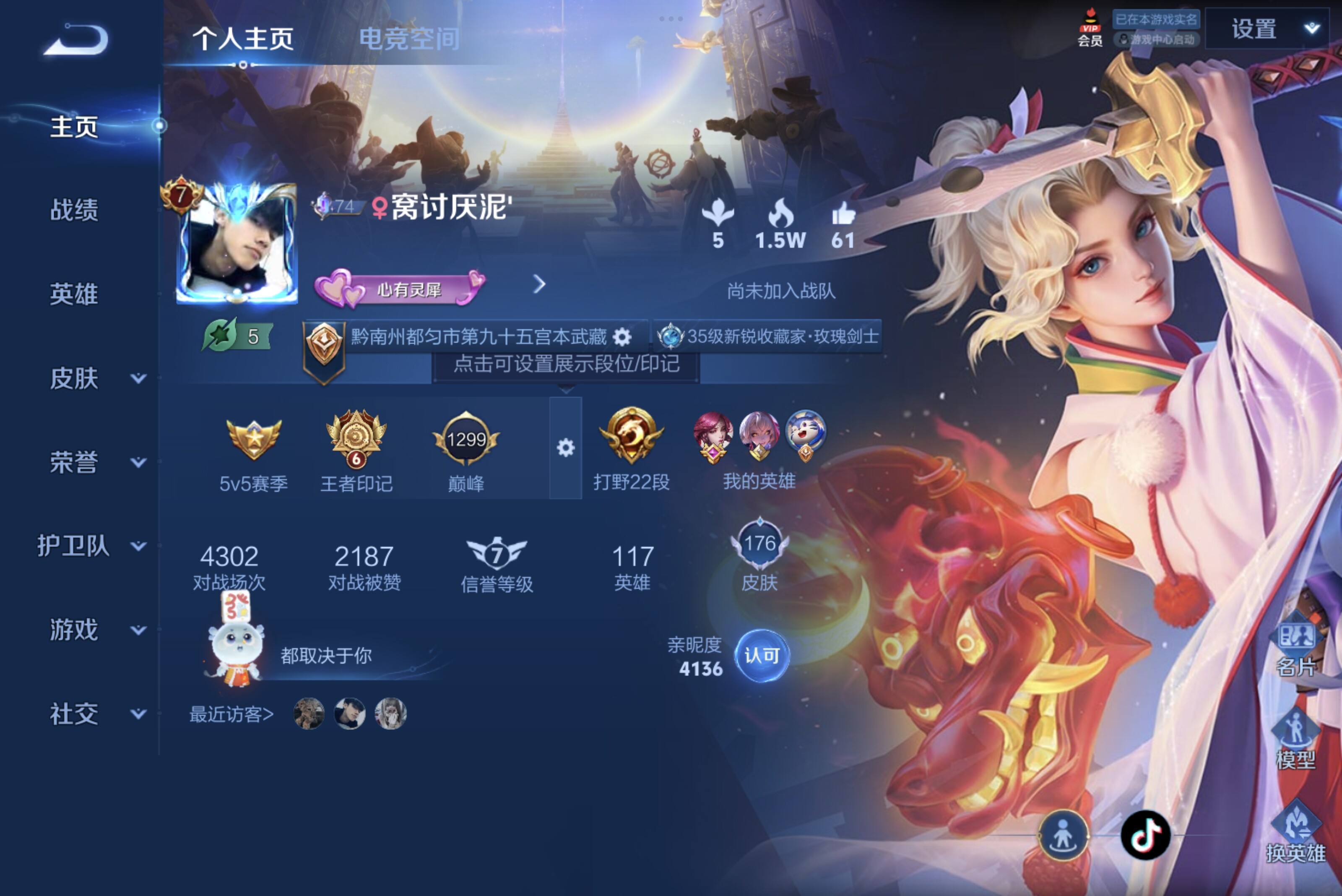 WZCMW3181012王者荣耀账号详情图4 WZCMW3181012王者荣耀账号详情图4