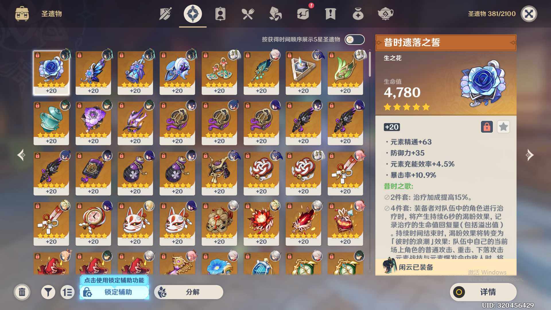 YSEY32743原神账号详情图6 YSEY32743原神账号详情图6