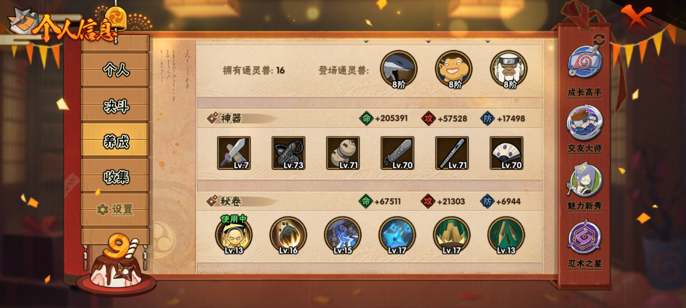 HYJM310741火影忍者账号详情图12 HYJM310741火影忍者账号详情图12
