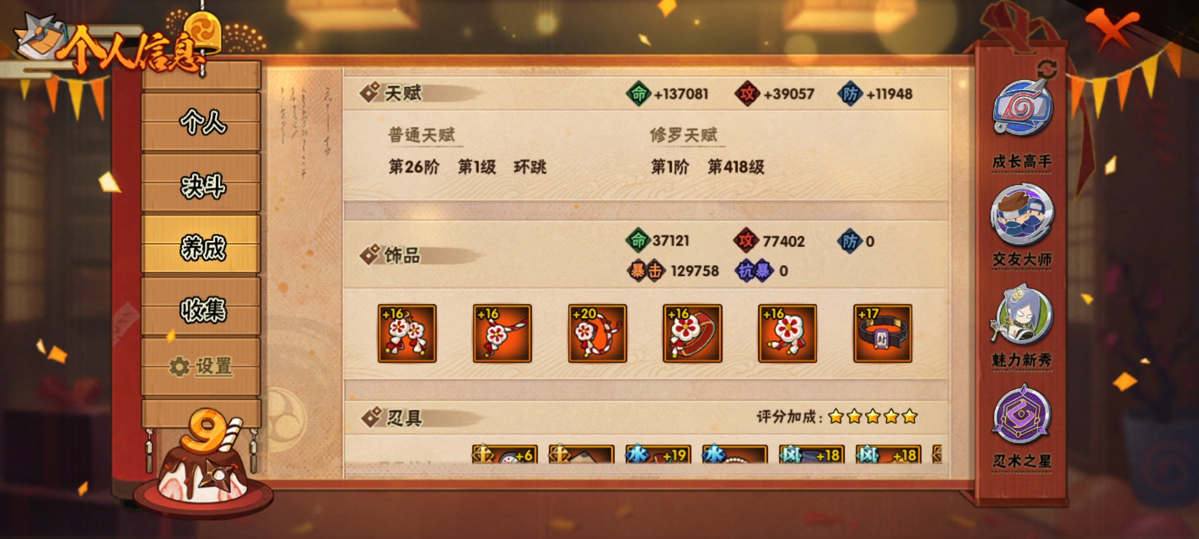 HYJM310741火影忍者账号详情图11 HYJM310741火影忍者账号详情图11
