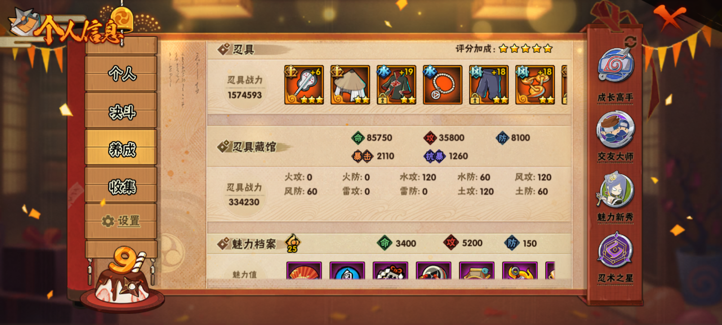 HYJM310741火影忍者账号详情图10 HYJM310741火影忍者账号详情图10
