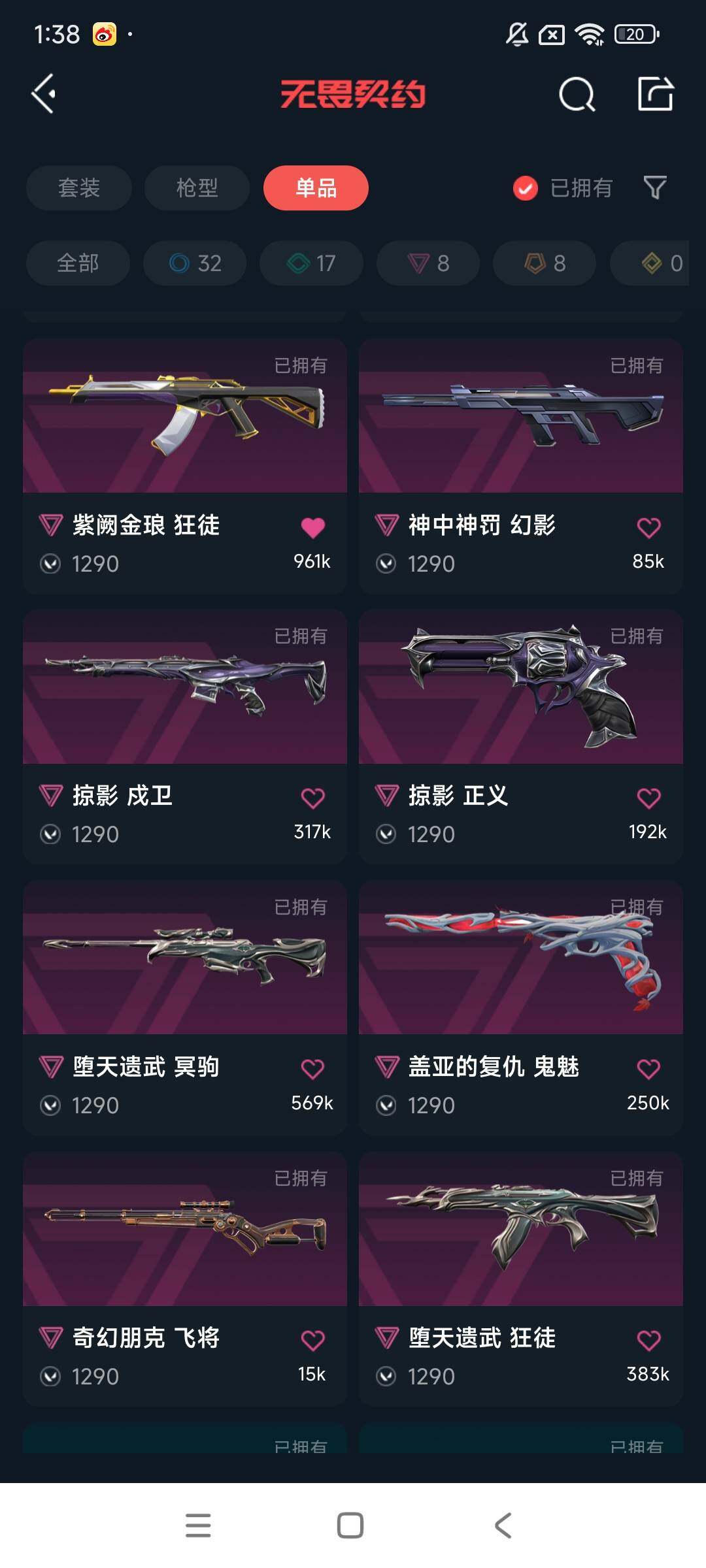 WWQEY34335无畏契约账号详情图7 WWQEY34335无畏契约账号详情图7