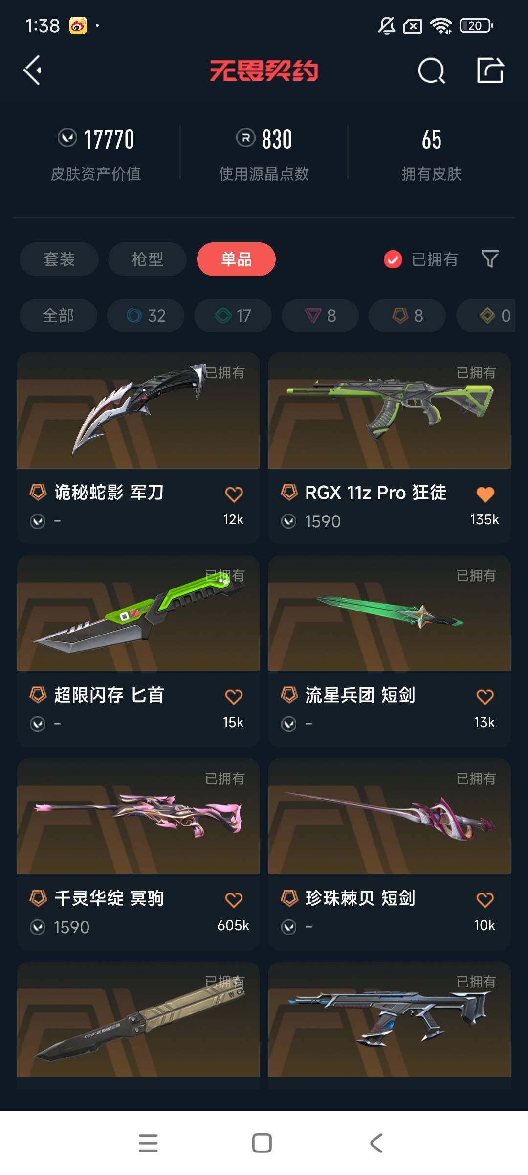 WWQEY34335无畏契约账号详情图8 WWQEY34335无畏契约账号详情图8