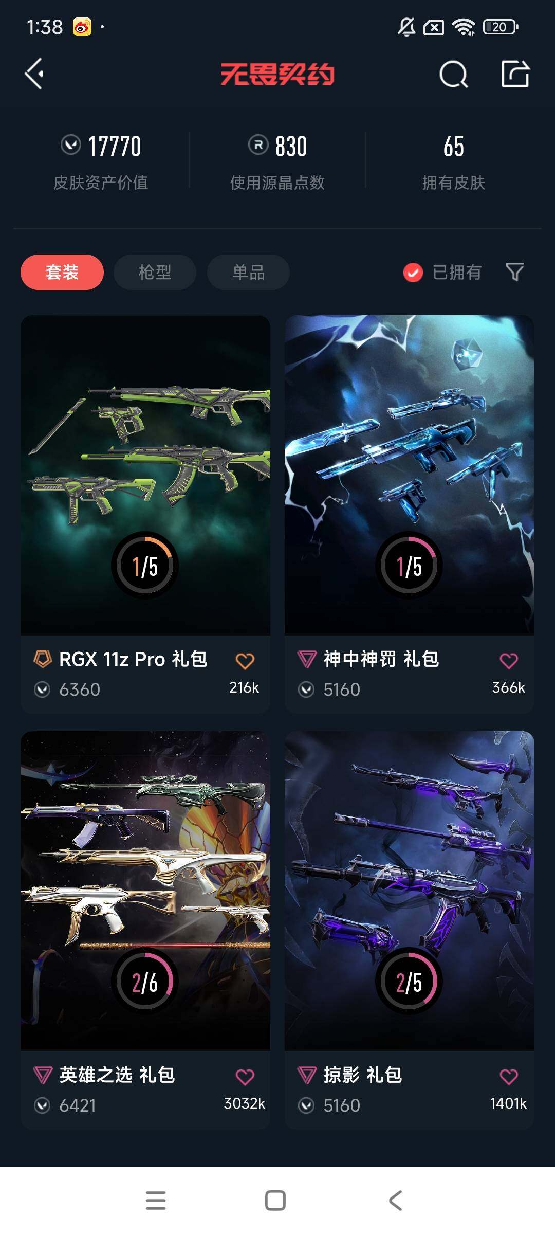 WWQEY34335无畏契约账号详情图9 WWQEY34335无畏契约账号详情图9