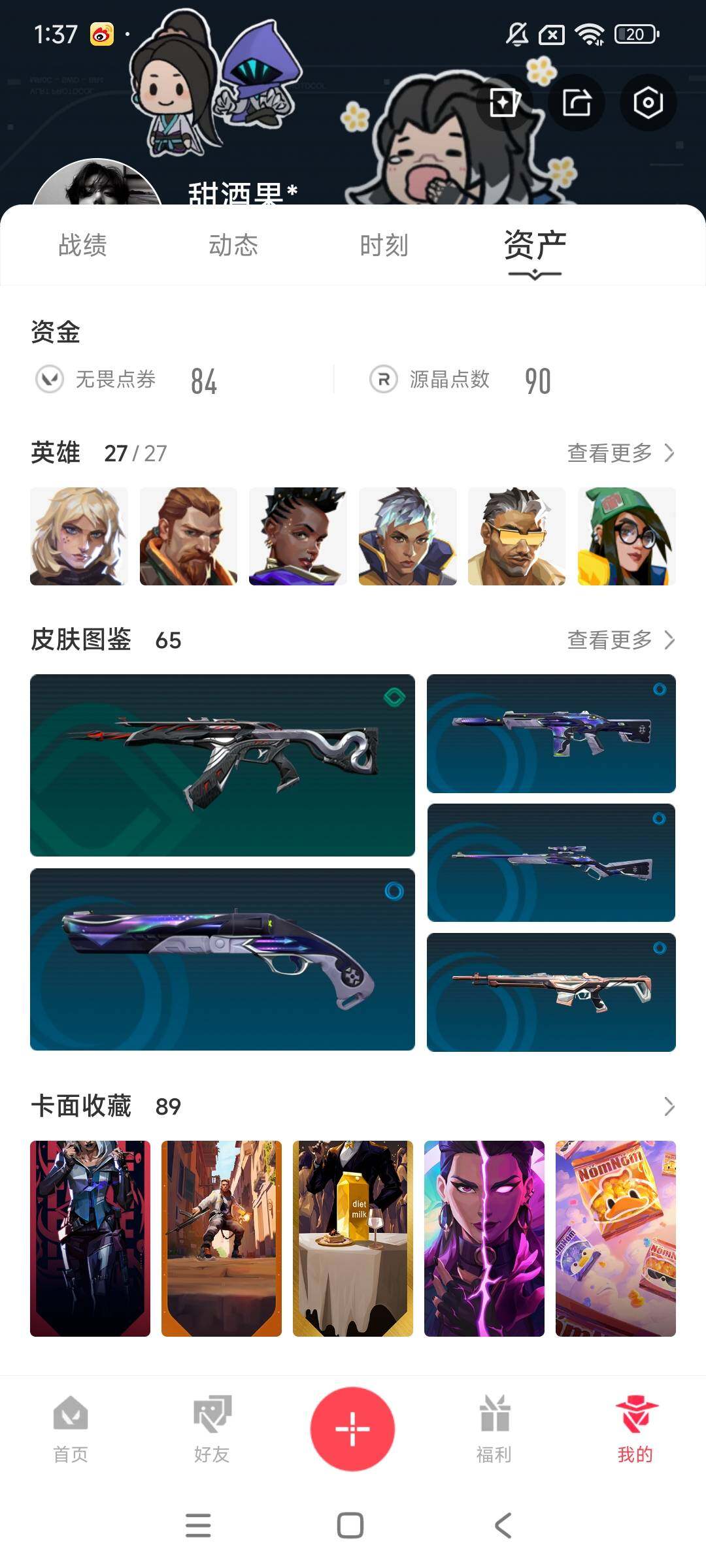 WWQEY34335无畏契约账号详情图10 WWQEY34335无畏契约账号详情图10