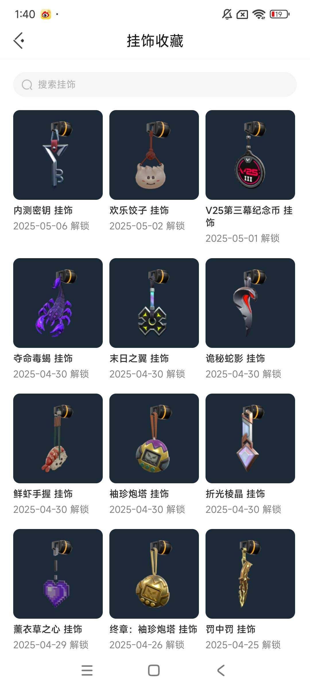 WWQEY34335无畏契约账号详情图11 WWQEY34335无畏契约账号详情图11