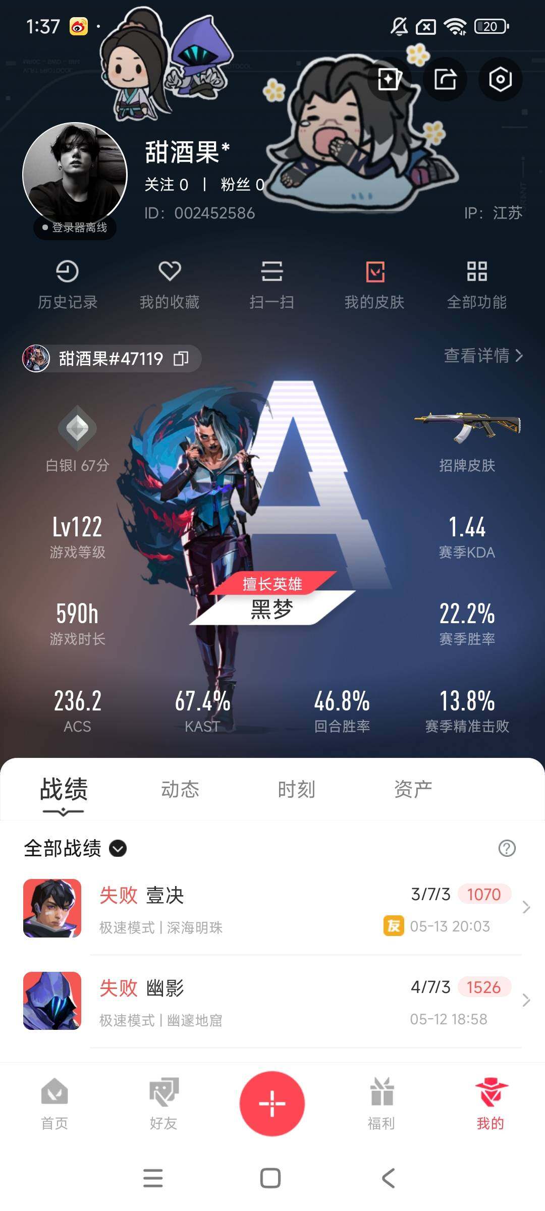 WWQEY34335无畏契约账号详情图14 WWQEY34335无畏契约账号详情图14