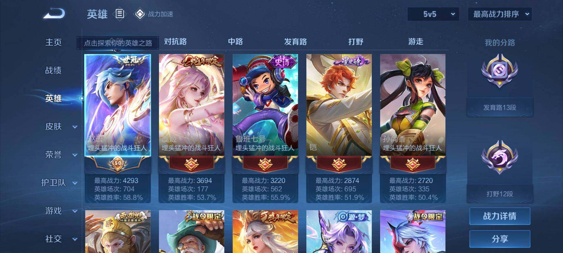 WZEY3132791王者荣耀账号详情图7 WZEY3132791王者荣耀账号详情图7