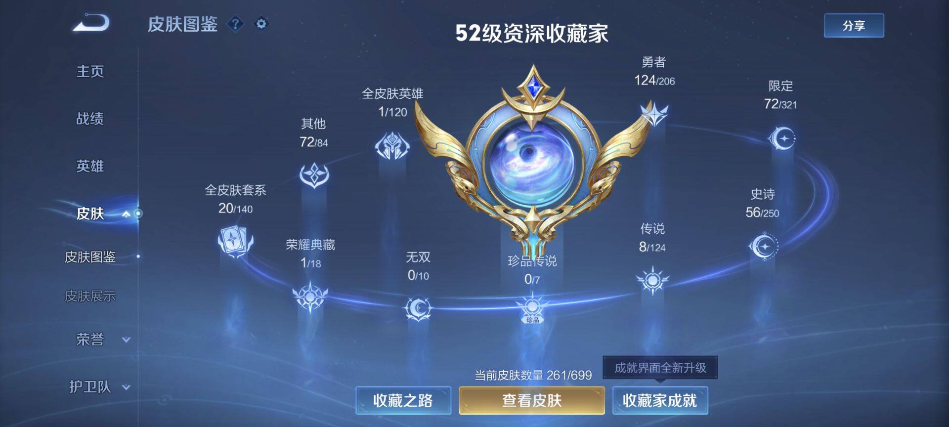 WZEY3132791王者荣耀账号详情图8 WZEY3132791王者荣耀账号详情图8