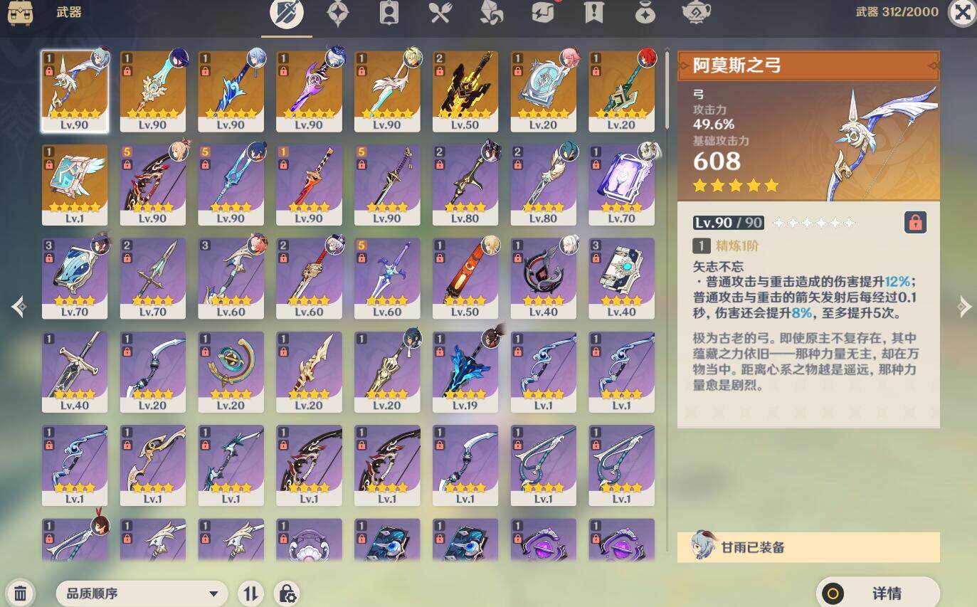 YSEY32729原神账号详情图3 YSEY32729原神账号详情图3