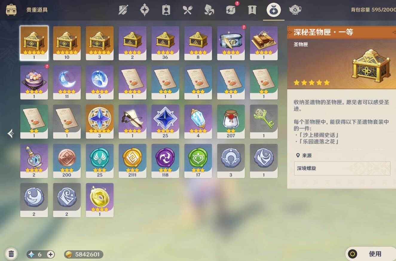 YSEY32729原神账号详情图4 YSEY32729原神账号详情图4