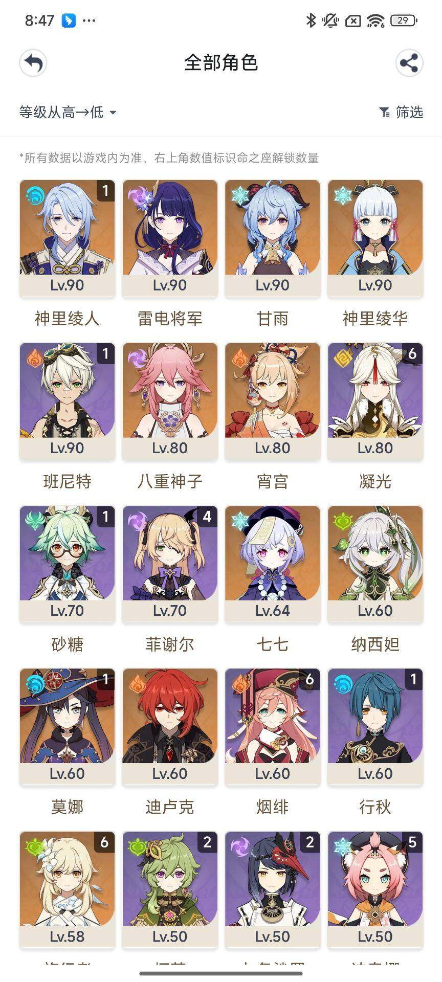 YSEY32729原神账号详情图7 YSEY32729原神账号详情图7
