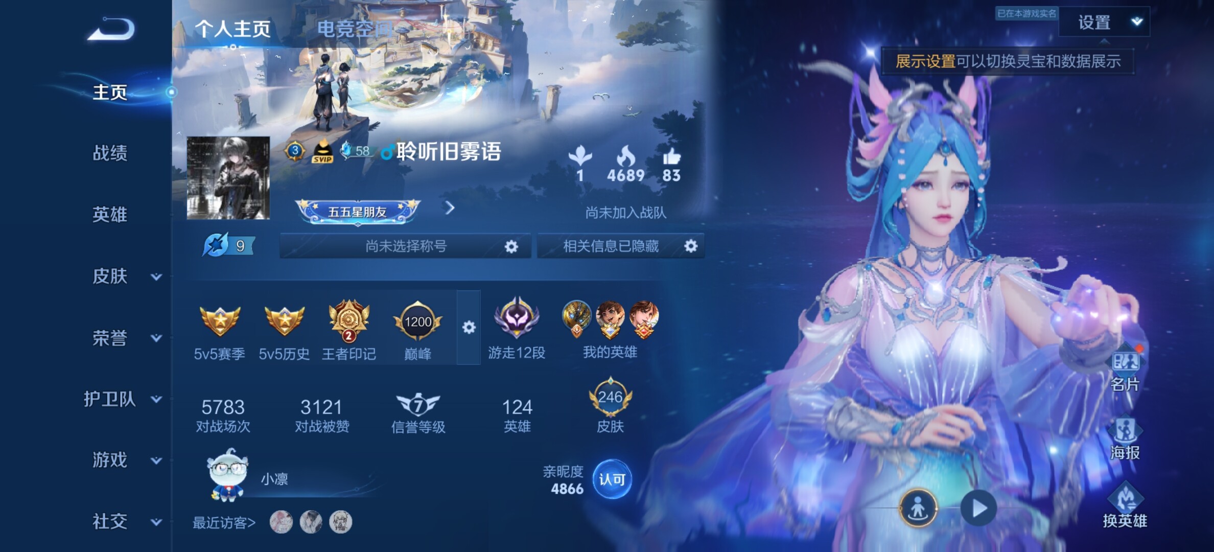 WZYXS3203266王者荣耀账号详情图2 WZYXS3203266王者荣耀账号详情图2