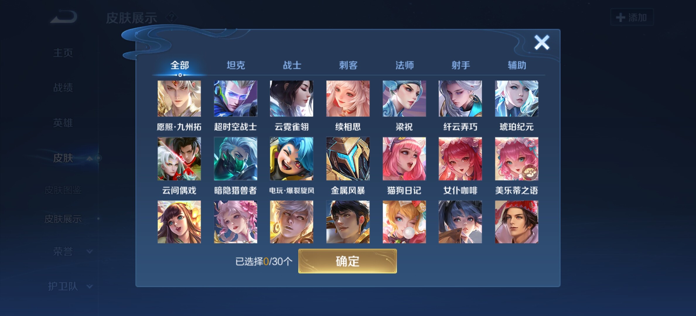 WZYXS3203266王者荣耀账号详情图8 WZYXS3203266王者荣耀账号详情图8