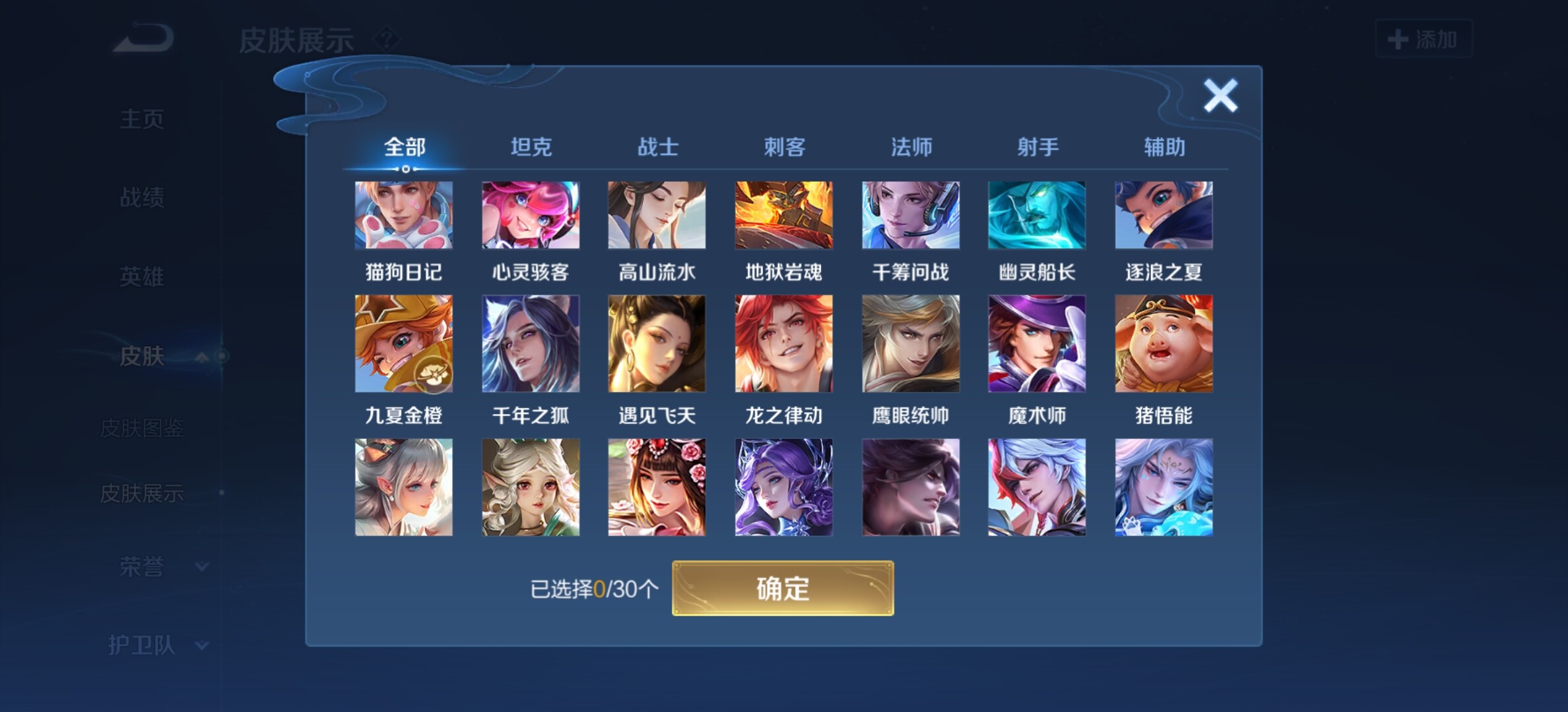 WZYXS3203266王者荣耀账号详情图9 WZYXS3203266王者荣耀账号详情图9