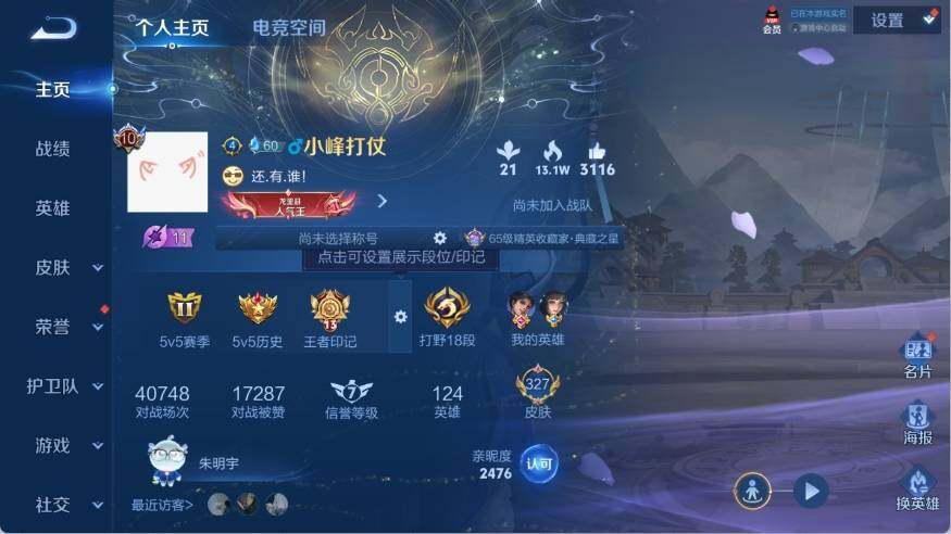 WZ033132843王者荣耀账号详情图7 WZ033132843王者荣耀账号详情图7
