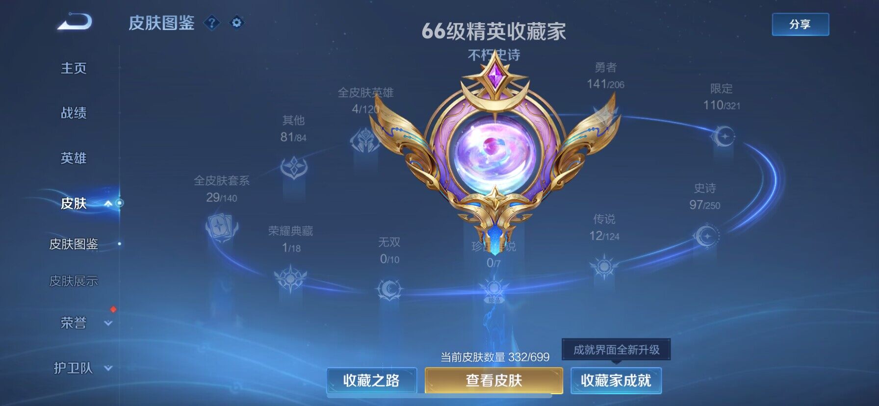 WZ033135048王者荣耀账号详情图7 WZ033135048王者荣耀账号详情图7