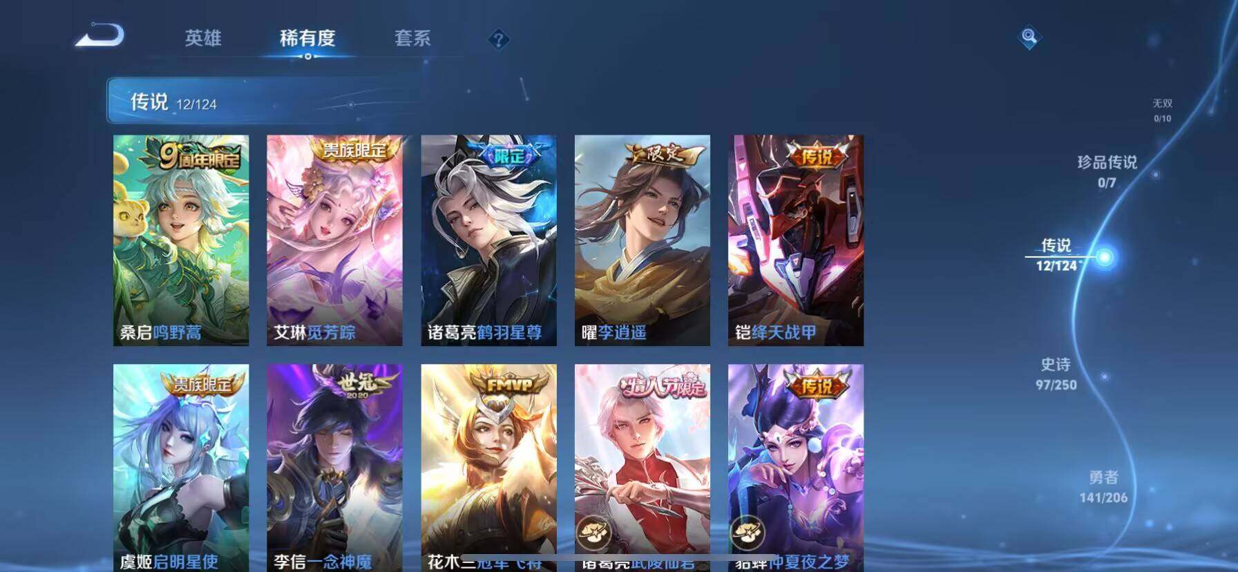 WZ033135048王者荣耀账号详情图8 WZ033135048王者荣耀账号详情图8