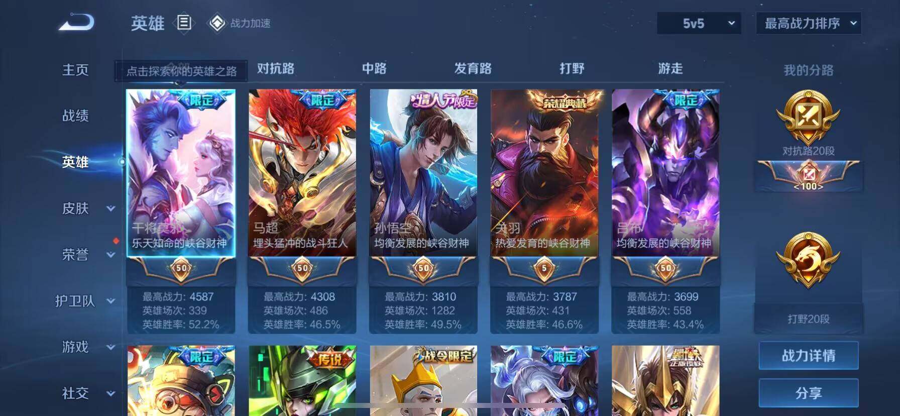 WZ033135043王者荣耀账号详情图6 WZ033135043王者荣耀账号详情图6