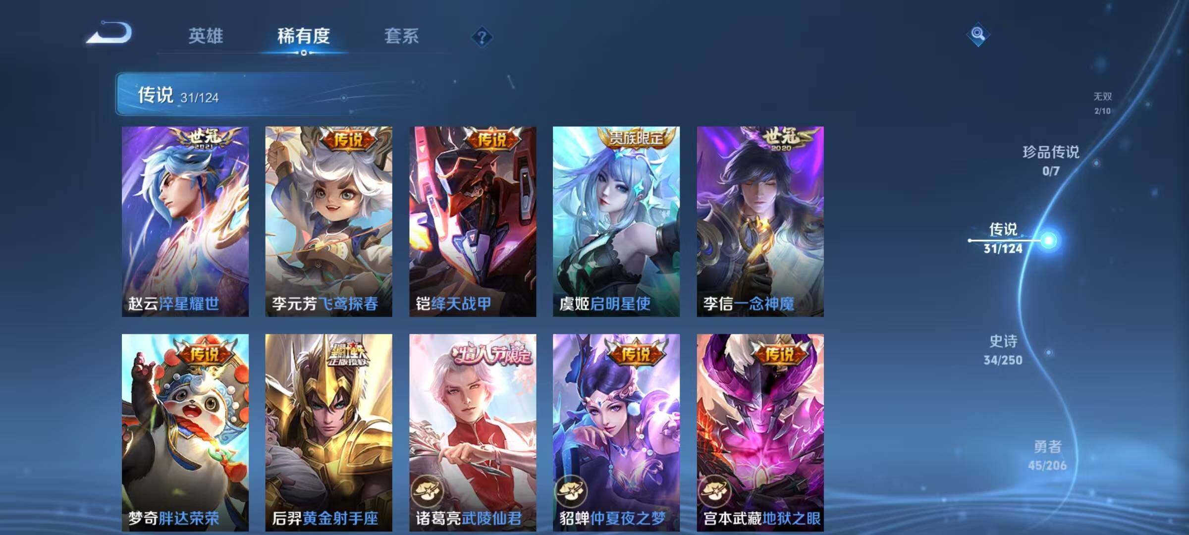 WZEY3132927王者荣耀账号详情图13 WZEY3132927王者荣耀账号详情图13