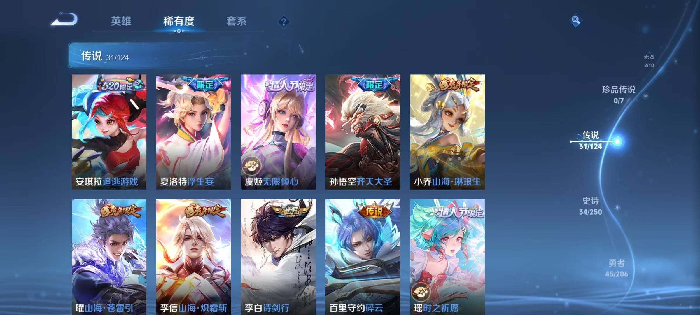 WZEY3132927王者荣耀账号详情图12 WZEY3132927王者荣耀账号详情图12