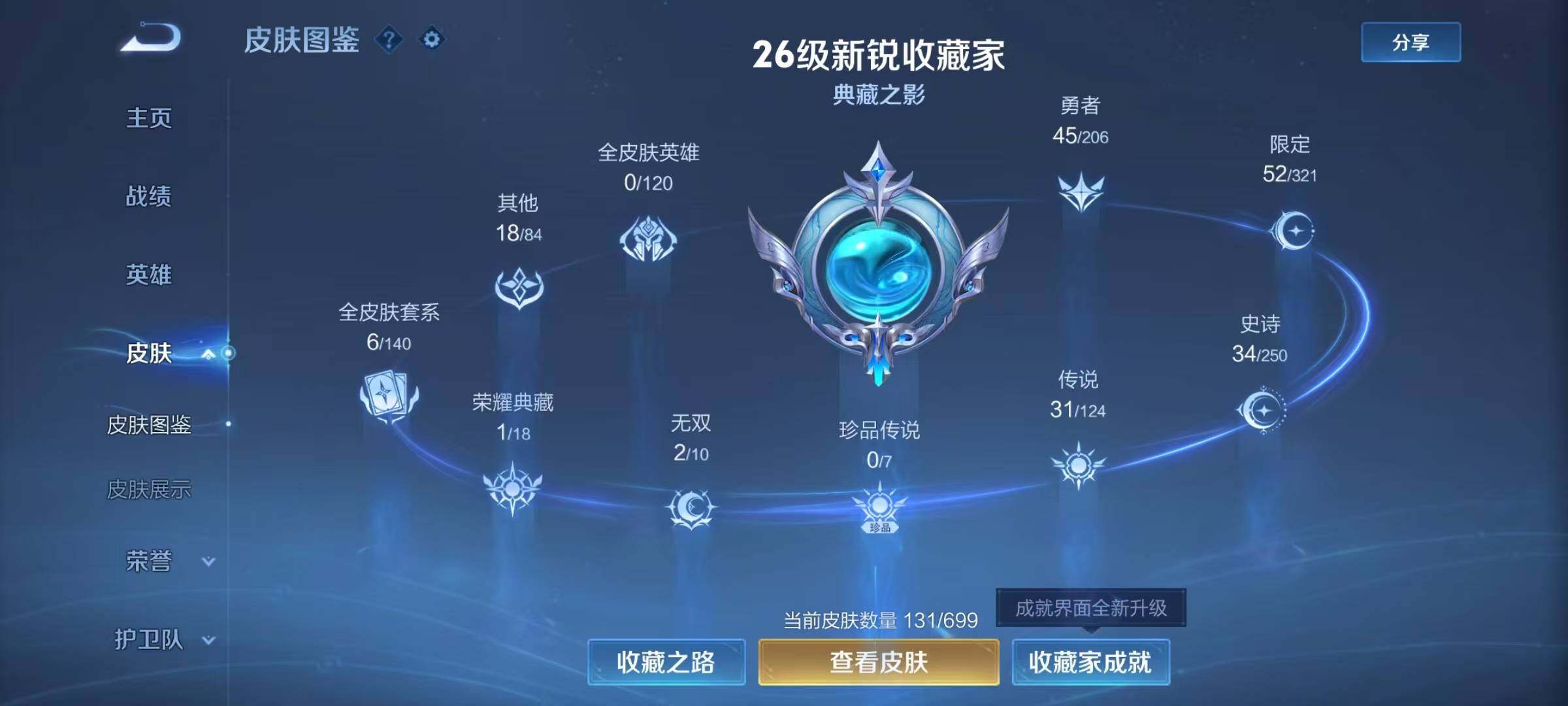 WZEY3132927王者荣耀账号详情图21 WZEY3132927王者荣耀账号详情图21