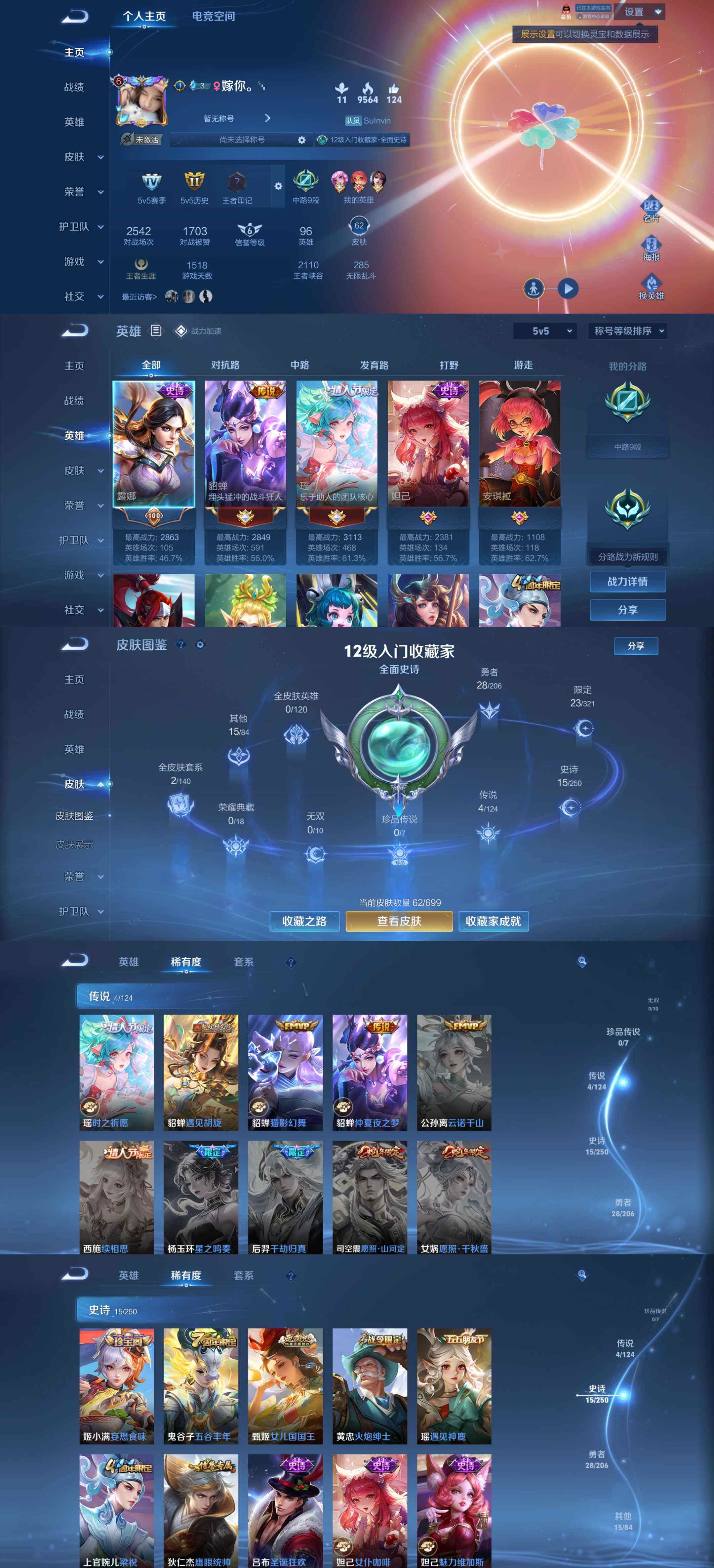 WZYXS3203398王者荣耀账号详情图2 WZYXS3203398王者荣耀账号详情图2