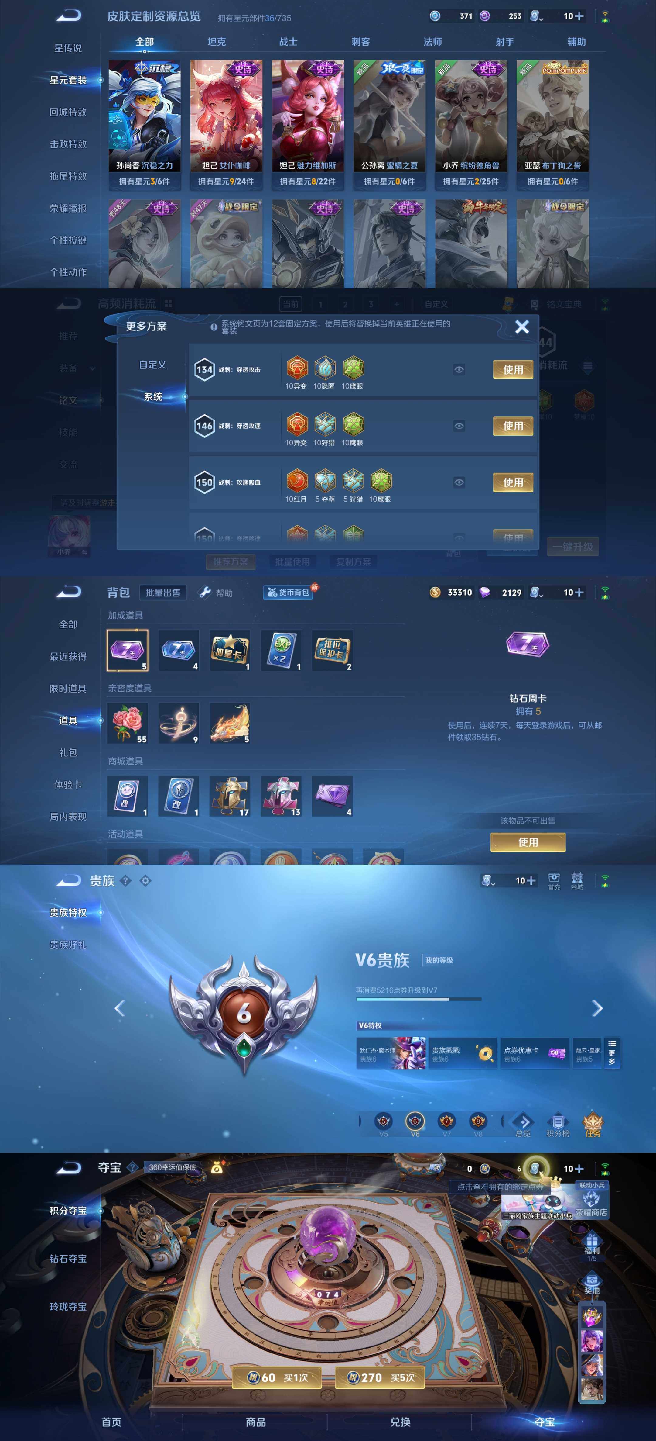 WZYXS3203398王者荣耀账号详情图3 WZYXS3203398王者荣耀账号详情图3