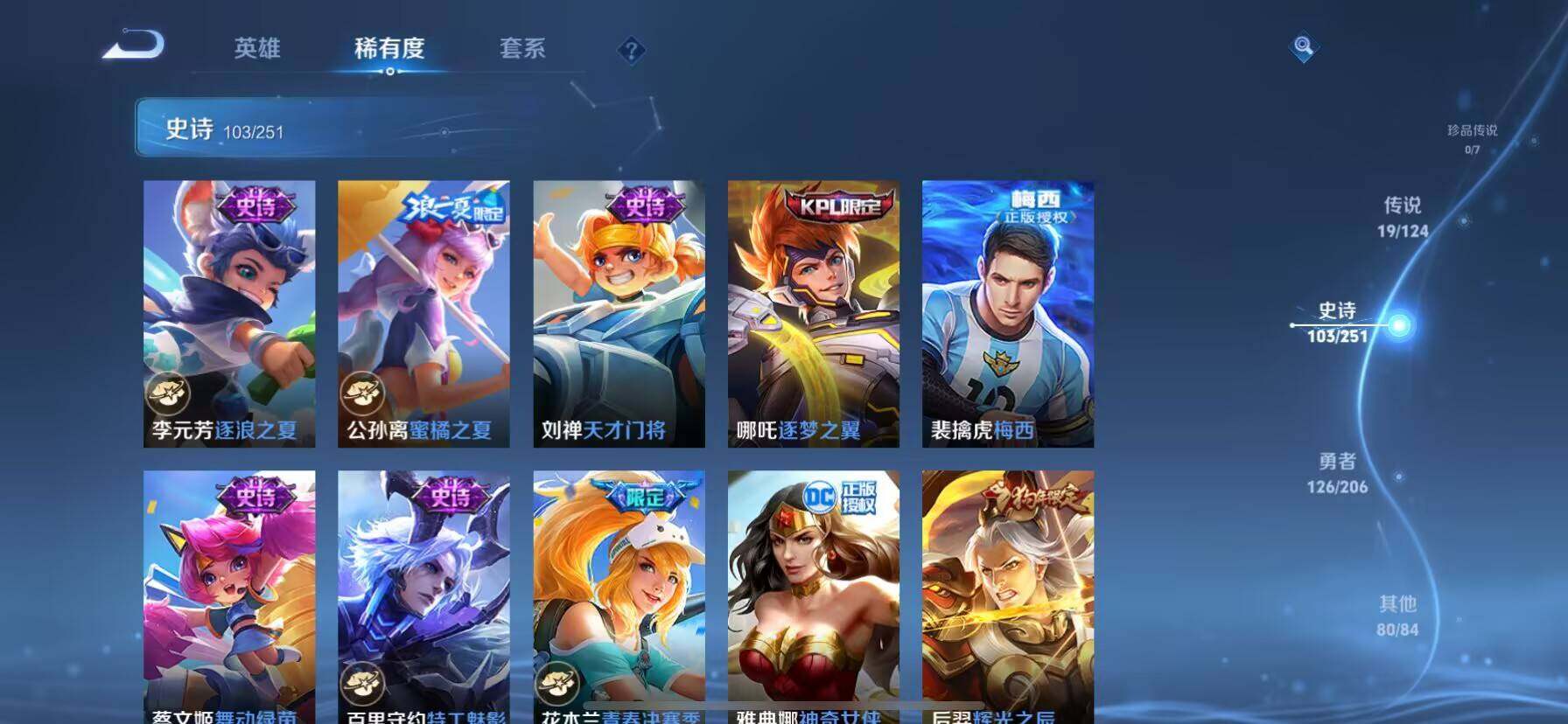 WZ033132853王者荣耀账号详情图9 WZ033132853王者荣耀账号详情图9